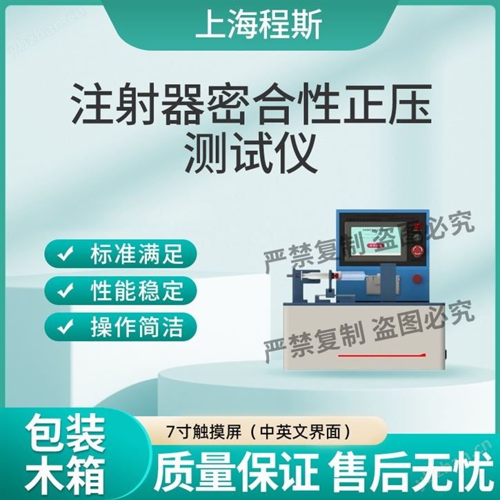 注射器密合性正壓測試儀 符合認證標準