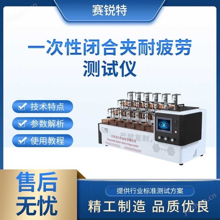 一次性閉合夾耐疲勞測試儀 種類齊全