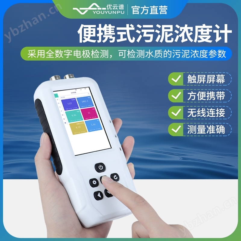 便攜式污泥濃度計(jì)