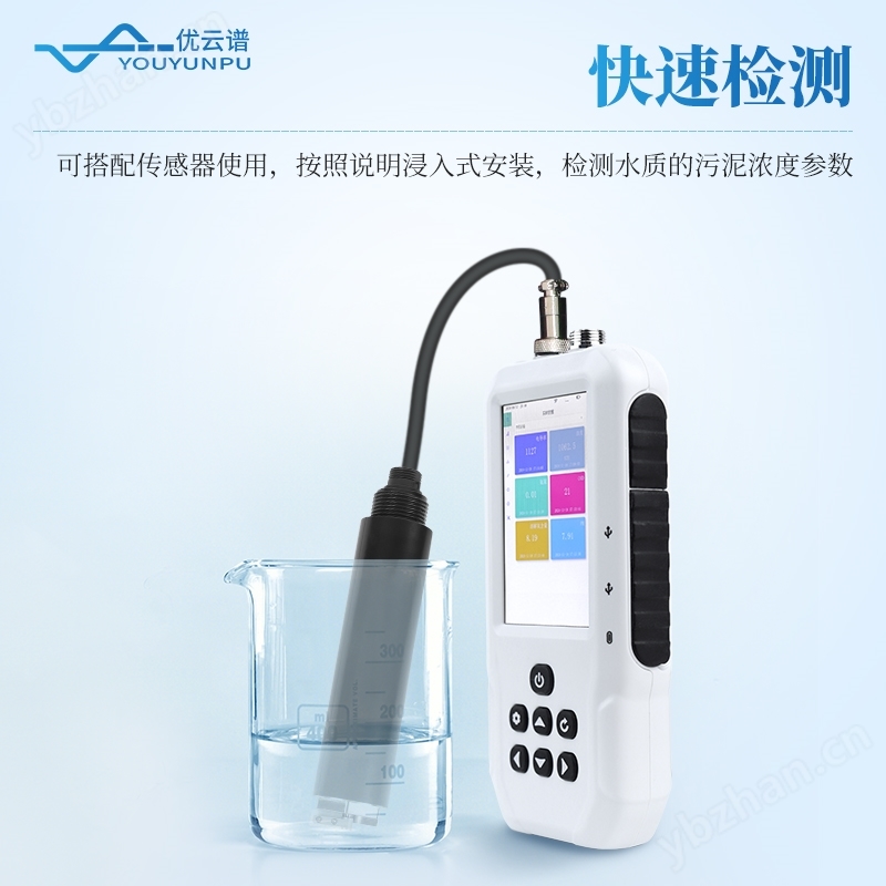 便攜式污泥濃度計(jì)