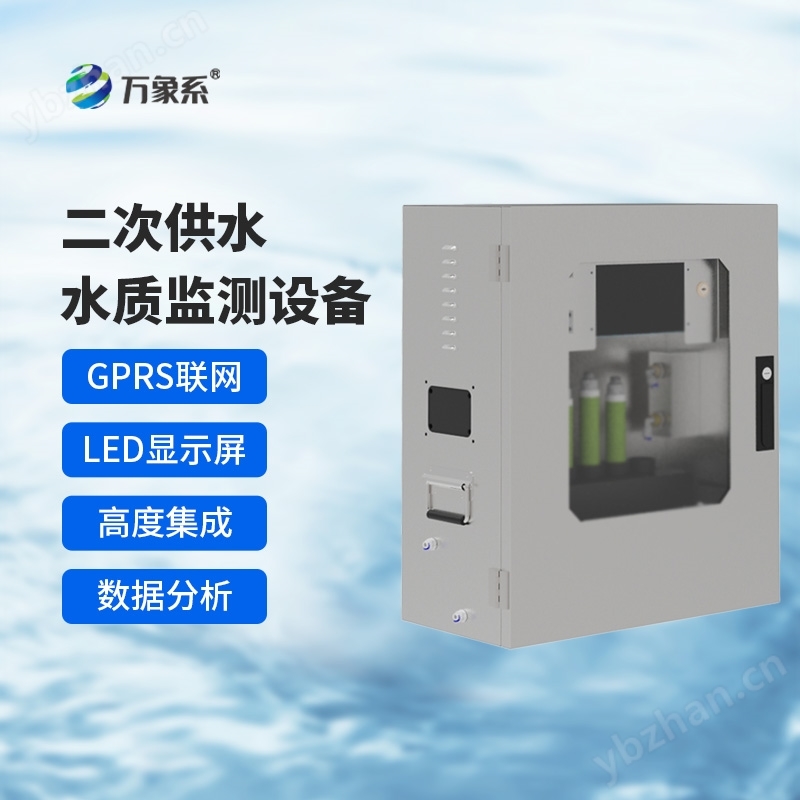 二次供水水质低浊在线分析仪