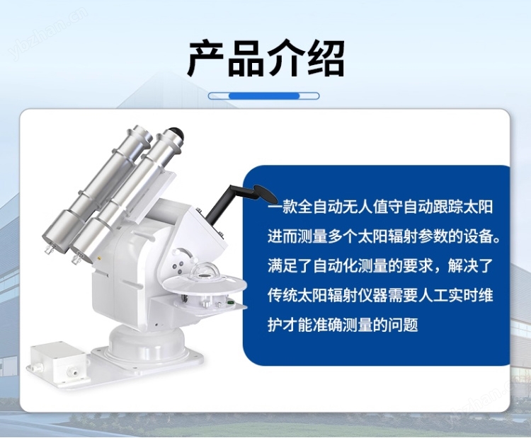 <strong>全自動跟蹤太陽輻射變送器</strong>詳情 (2).jpg