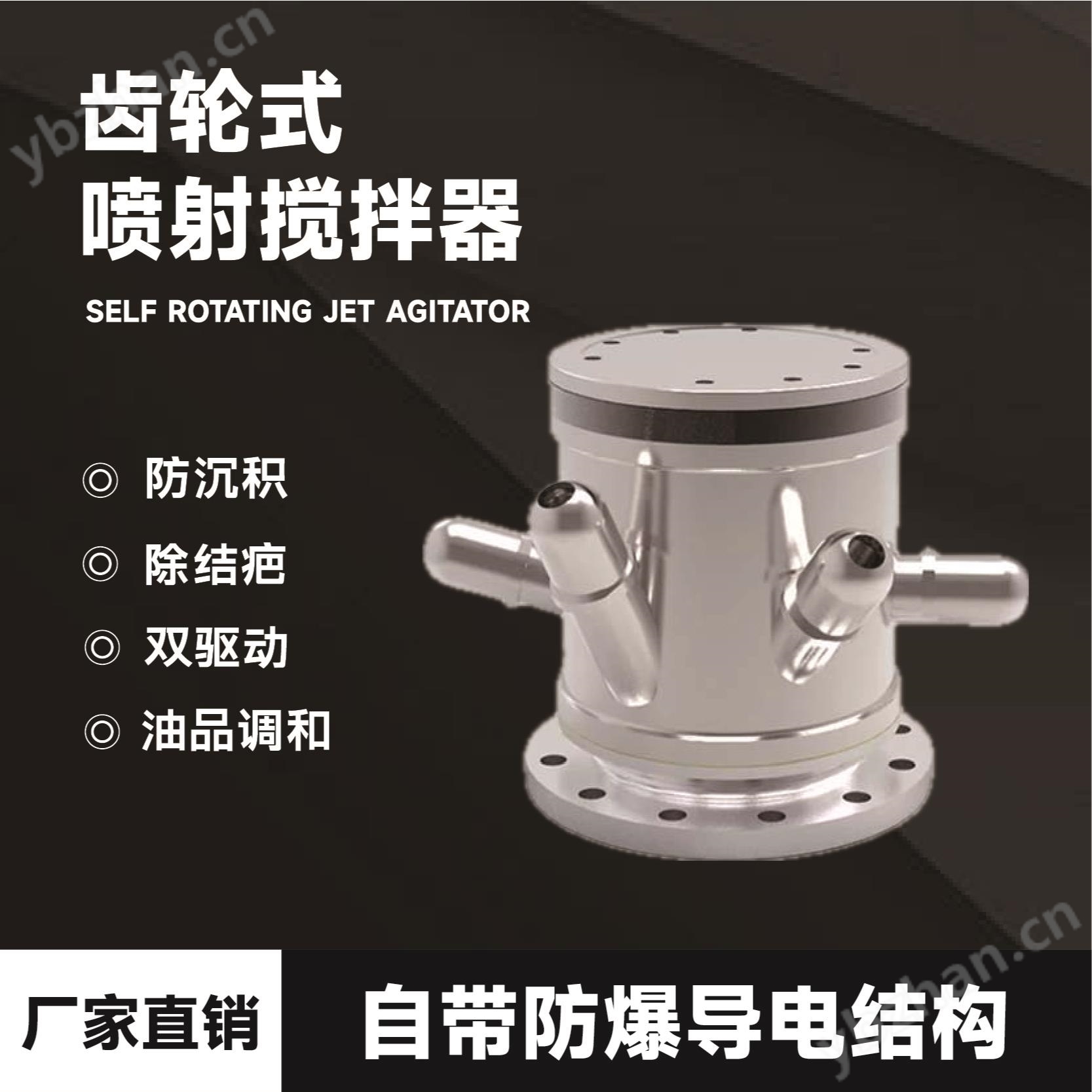 齿轮式高效稳定喷射器自旋转喷射防沉积器