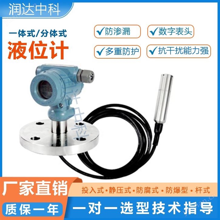 數(shù)字顯示液位變送器