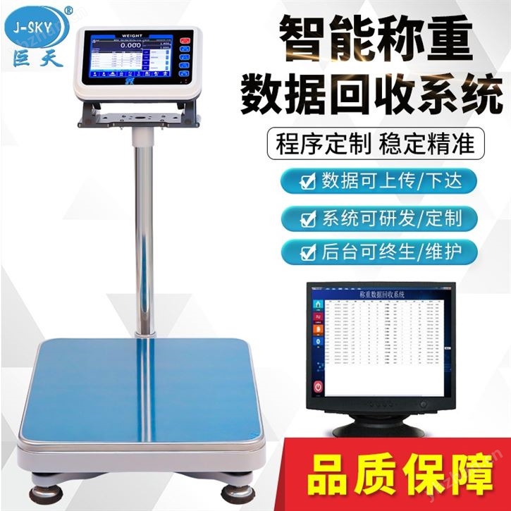 水果礼盒逐层称重计数报警台秤上传电脑