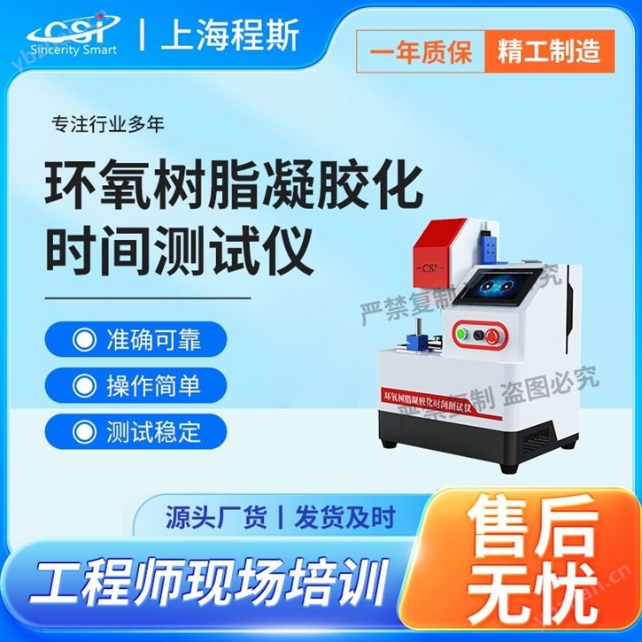環(huán)氧樹脂凝膠化時(shí)間測試儀 操作規(guī)程