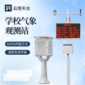 高校校园科普气象站建设方案