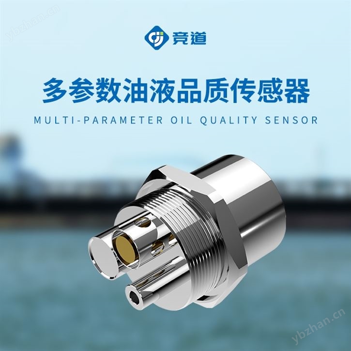 油液多參數品質傳感器