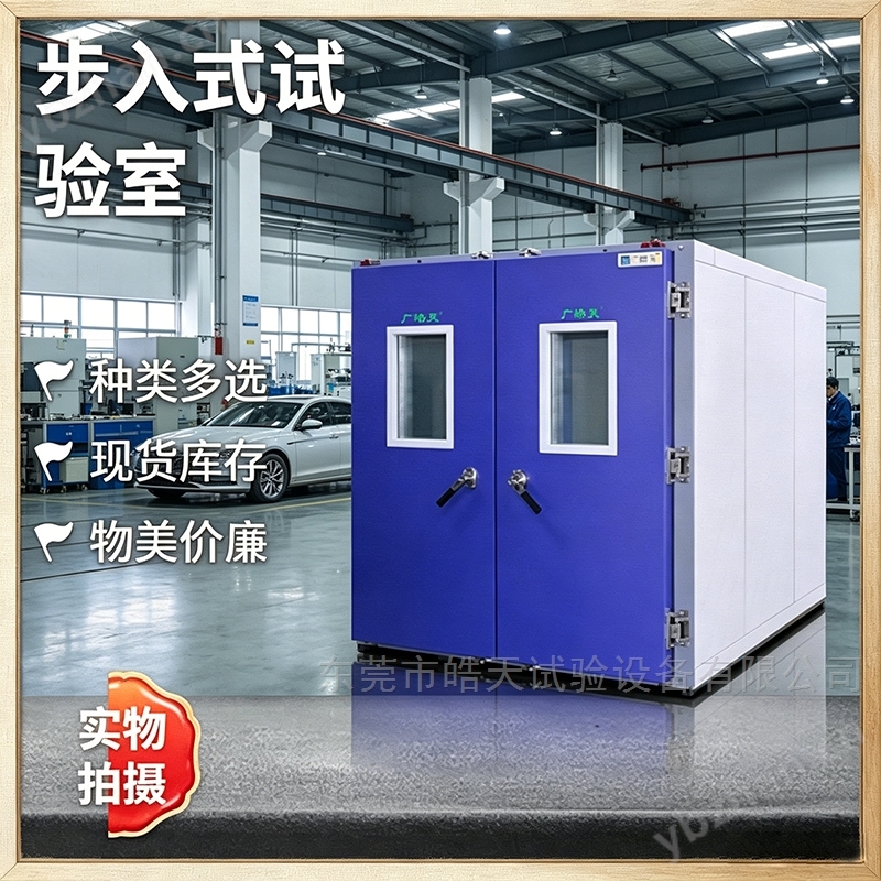 WTHC-12PF-S步入式恒溫恒濕實(shí)驗(yàn)室定制