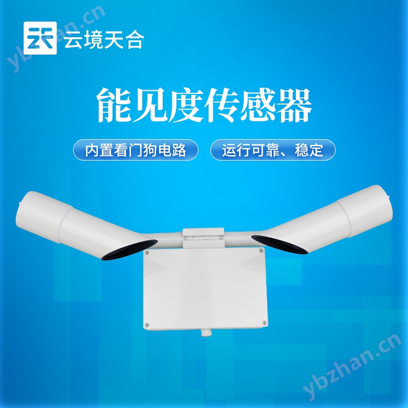 小型能見度傳感器