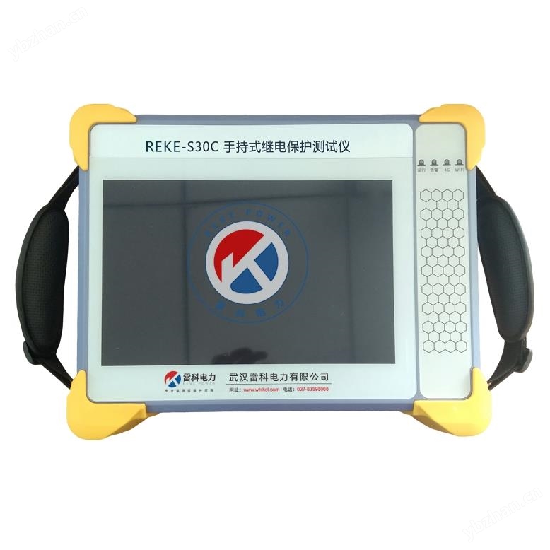 雷科電力-REKE-S30C手持式繼電保護(hù)校驗(yàn)儀