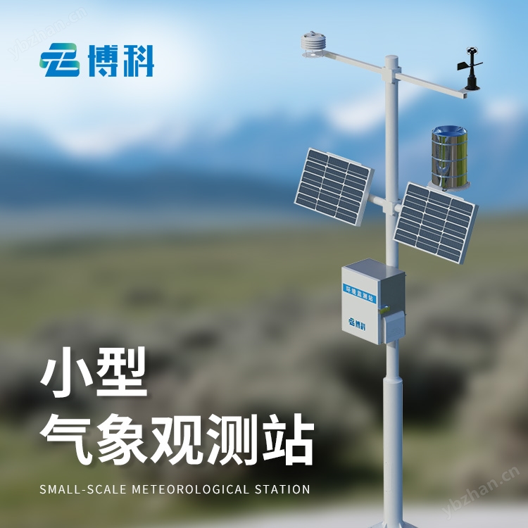 全自動氣象站報價