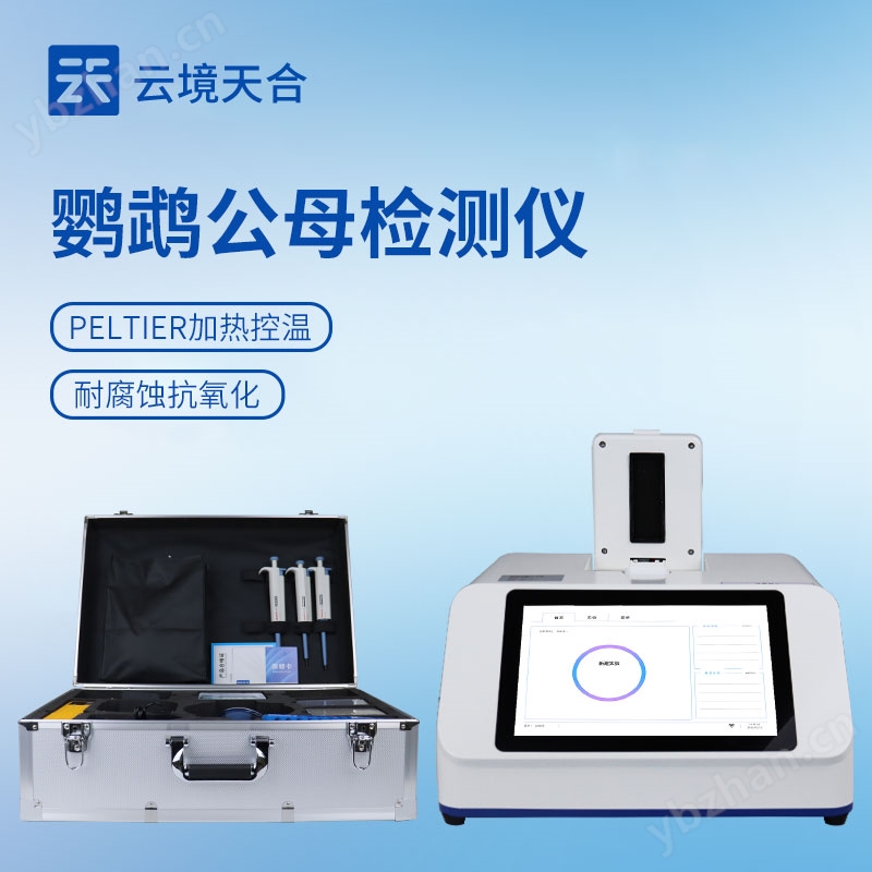 6.jpg 鸚鵡公母檢測儀