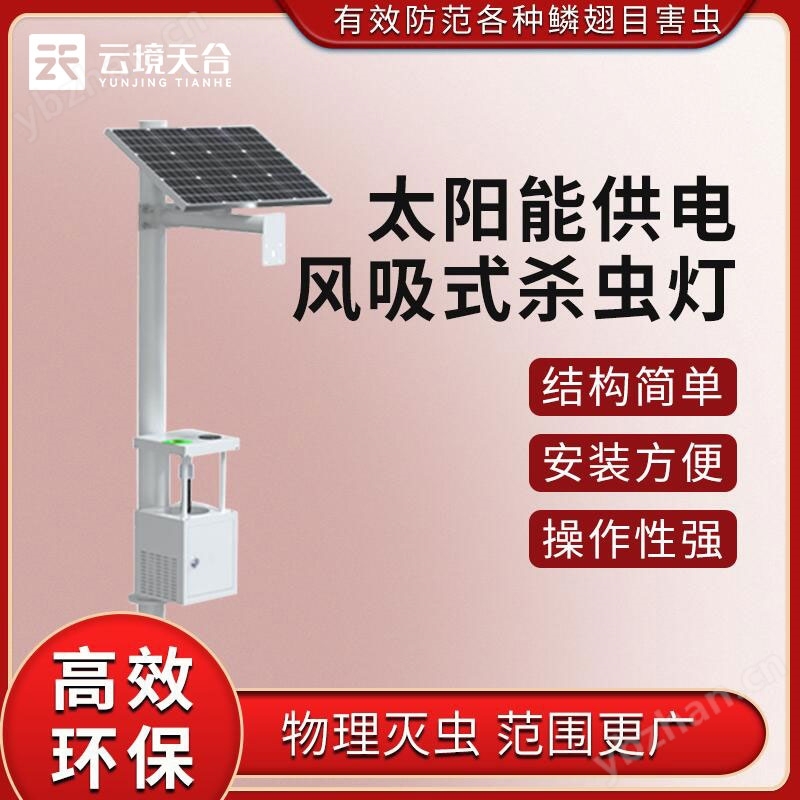 風(fēng)吸式滅害蟲燈