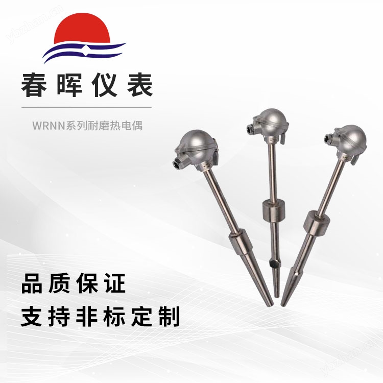 WRNN系列耐磨热电偶