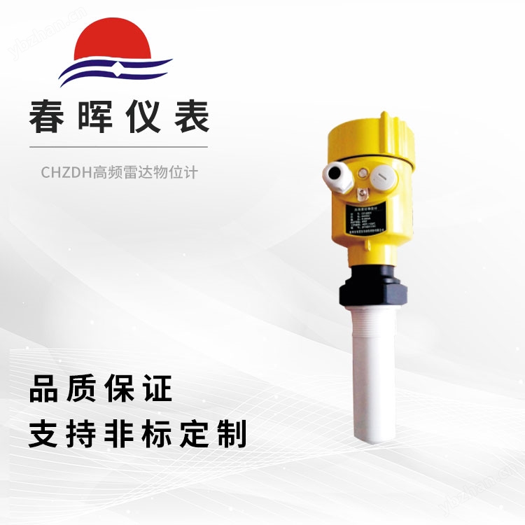CHZDH高频雷达物位计