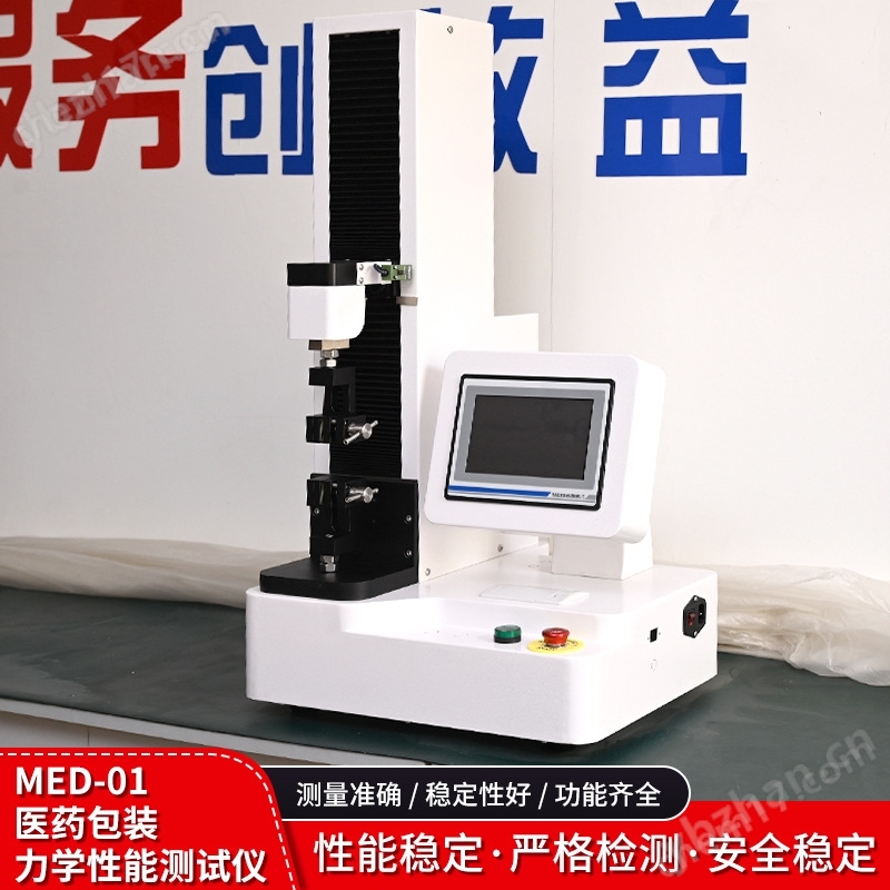 MED-01,.jpg 胶塞薄膜针等穿刺力强度测试仪