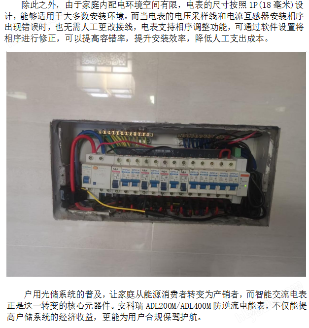 安科瑞ADL200M戶用光儲(chǔ)CE雙路防逆流電能表