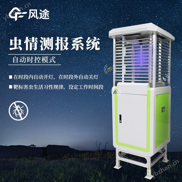 科研款虫情测报仪
