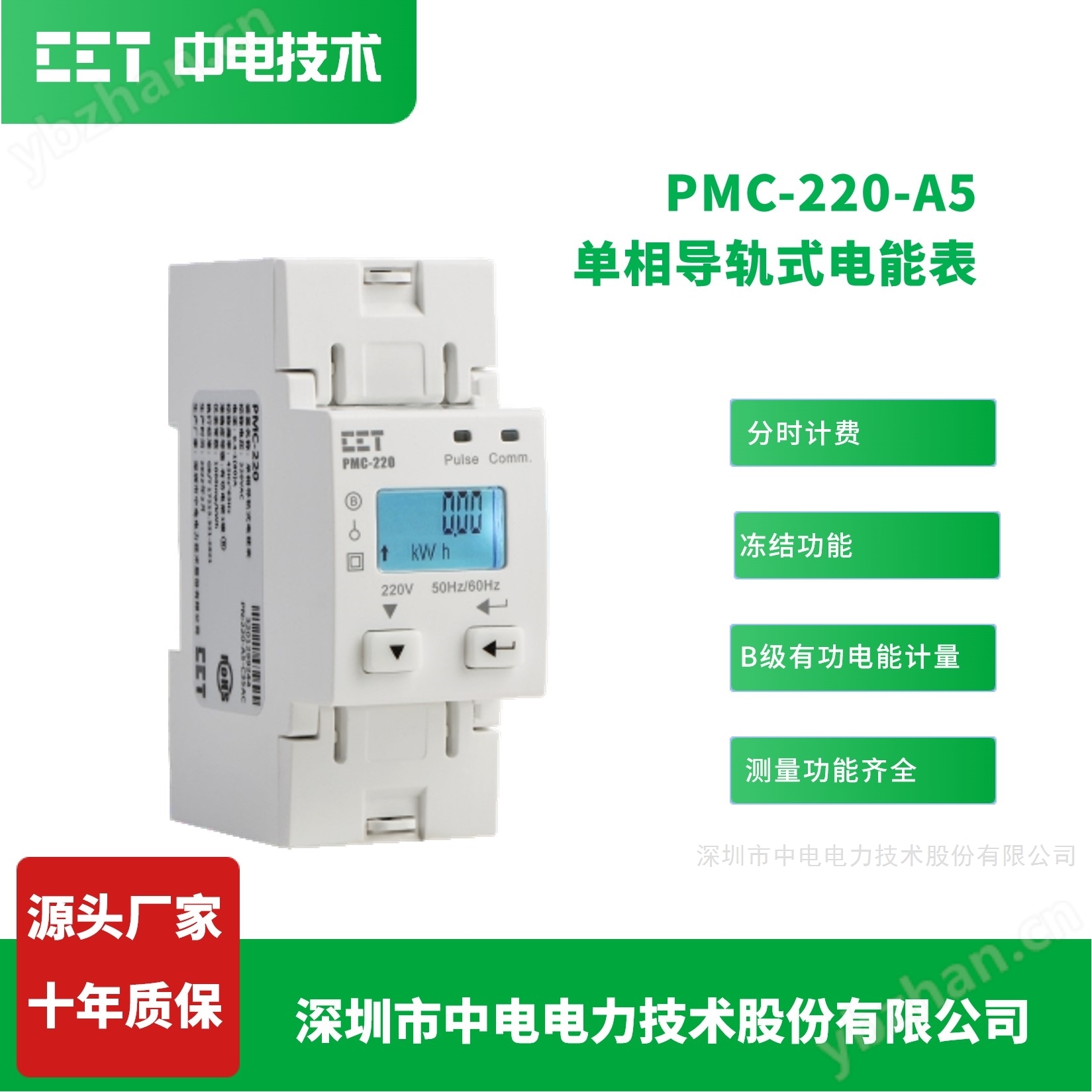 商场商户计费电表节能改造分时计费单相电表
