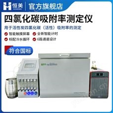 HM-CCL4四氯化碳吸附率测定仪活性炭吸附仪
