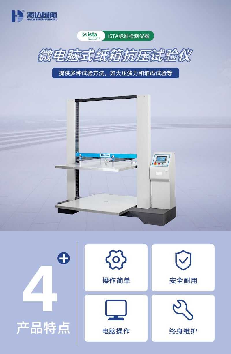 2. HD-A501-1200-紙箱抗壓試驗(yàn)儀詳情頁(yè)_01.jpg