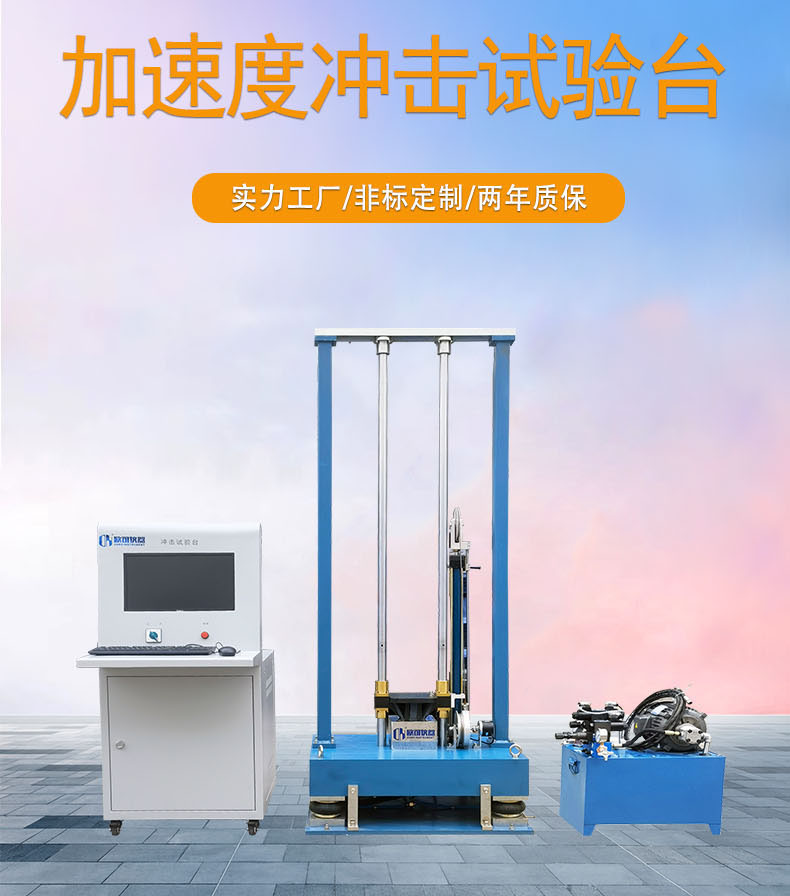 详情主图.jpg 加速度冲击试验台