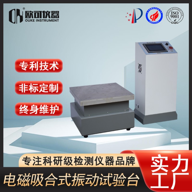 电动振动试验台3.jpg 汽车离合器电磁振动台