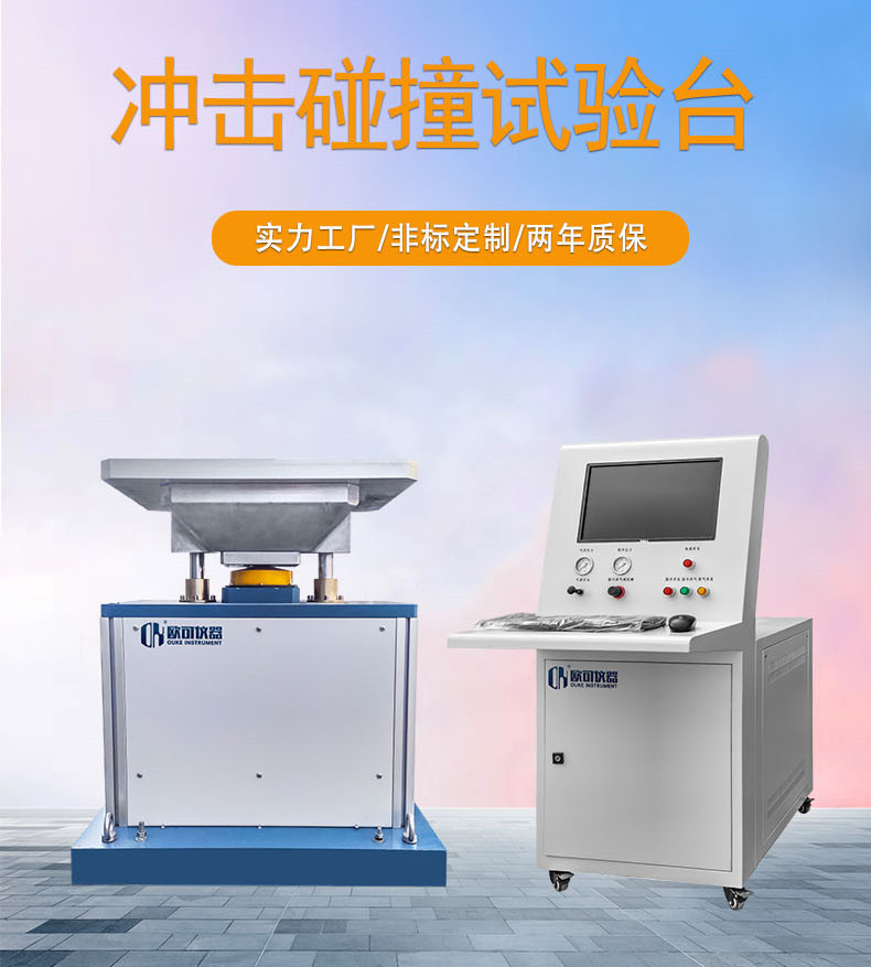 冲击碰撞试验台
