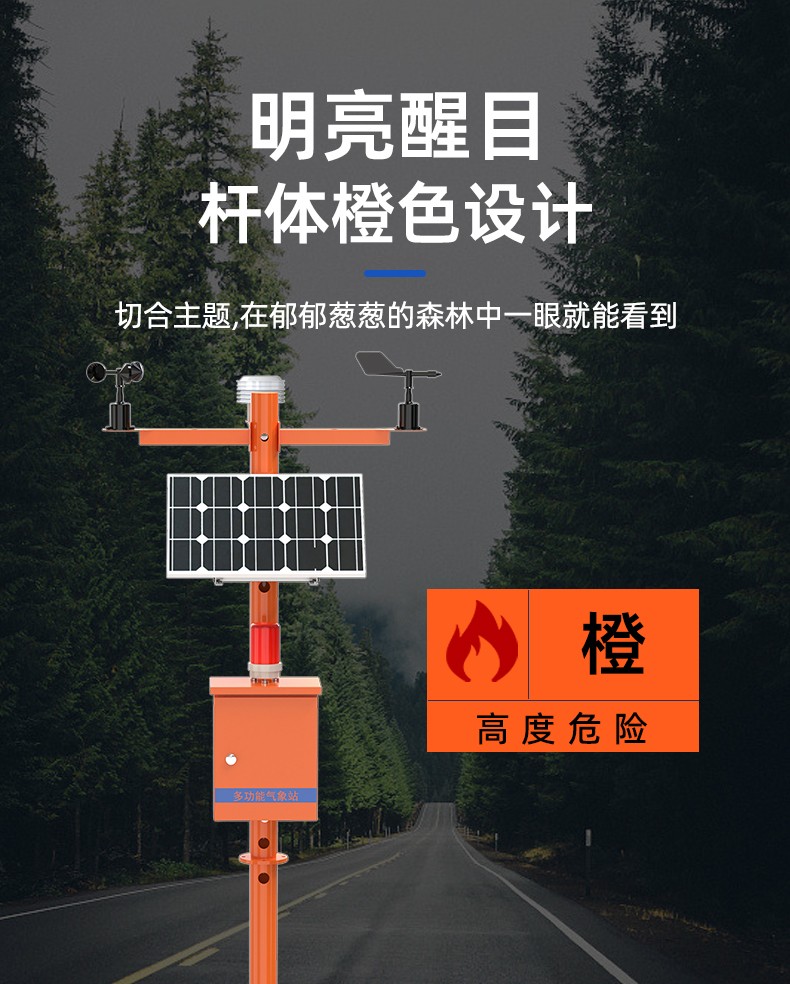 森林火情气象监测设备