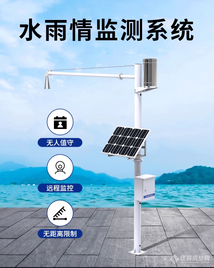 水雨情-详情 (1).png