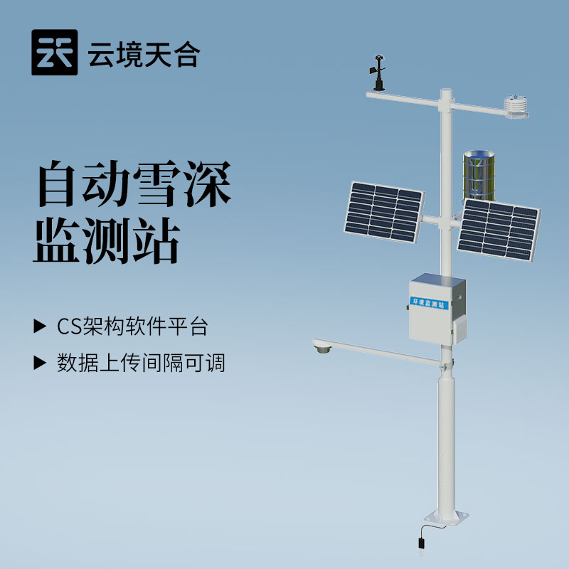 激光雪深监测站