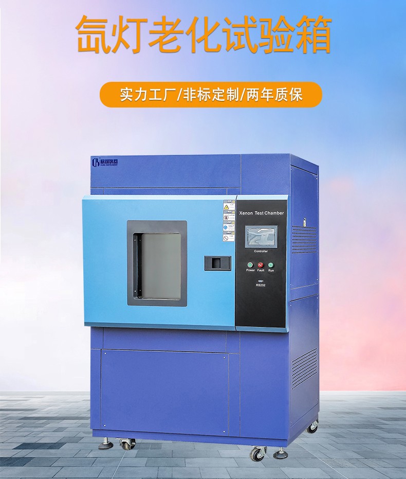 太阳光老化试验箱