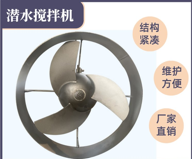 悬挂式安装潜水搅拌机
