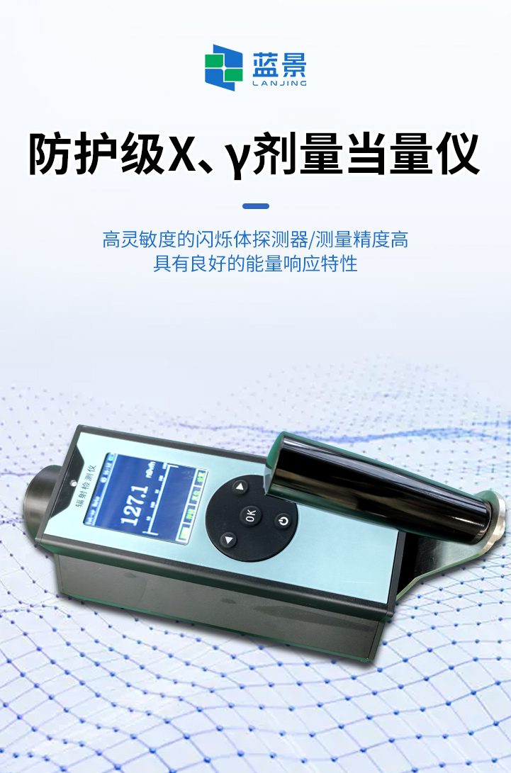 X、γ剂量当量仪_01.jpg