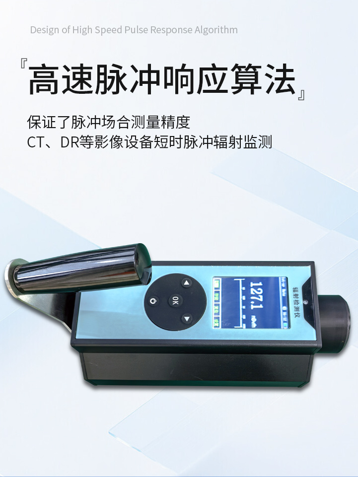 X、γ剂量当量仪_06.jpg