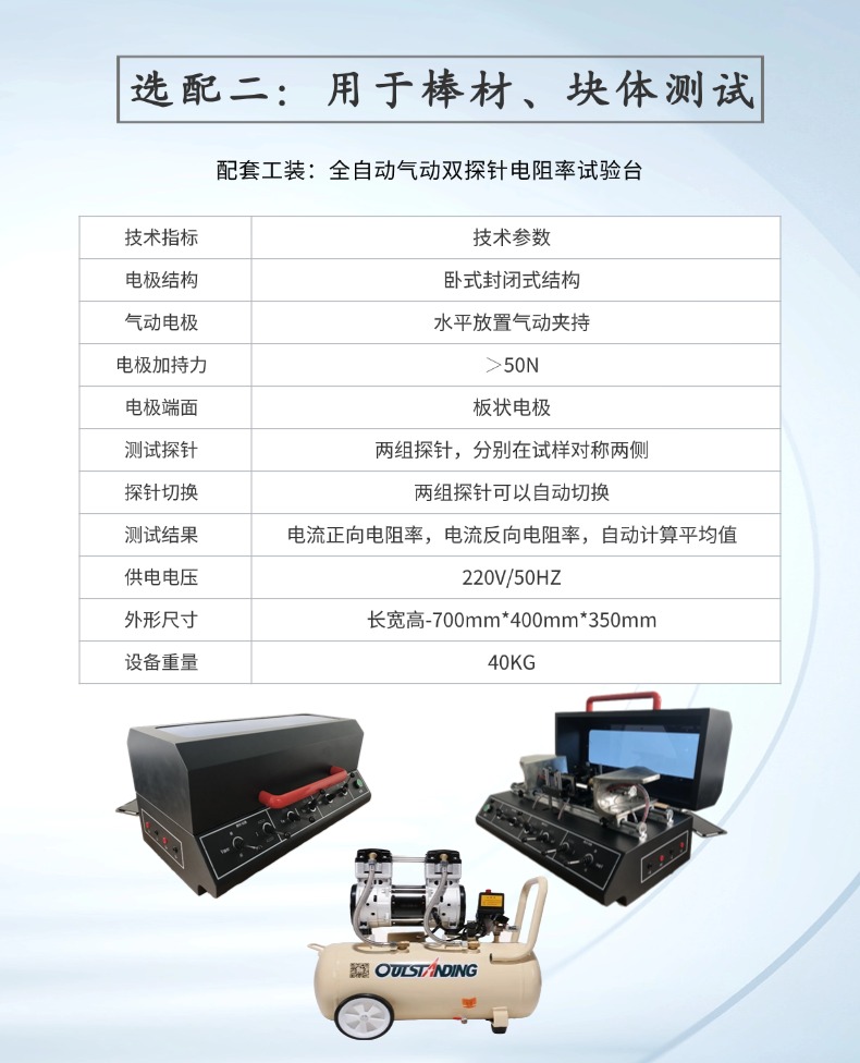 炭素電極電阻率測試儀