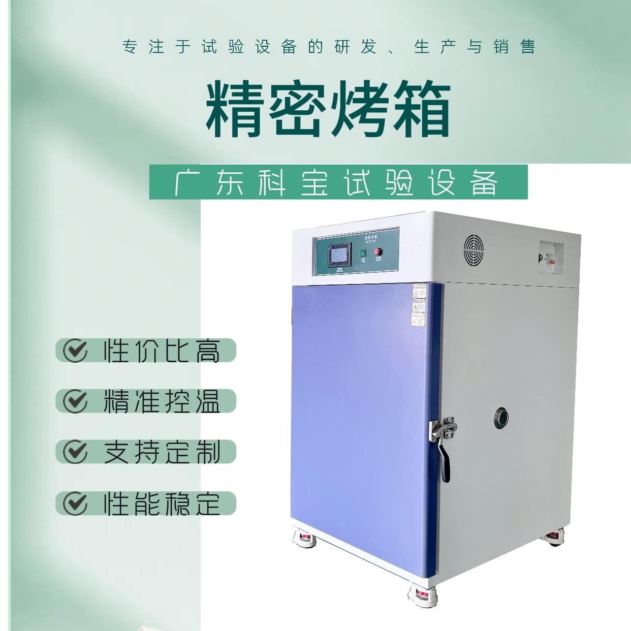 精密型高溫烤箱