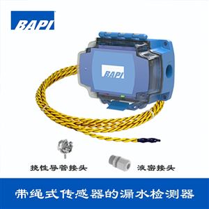 美国BAPI带绳式传感器的漏水检测器