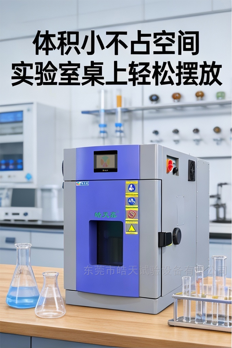 小型恒温箱高低温恒定缺水报警保护