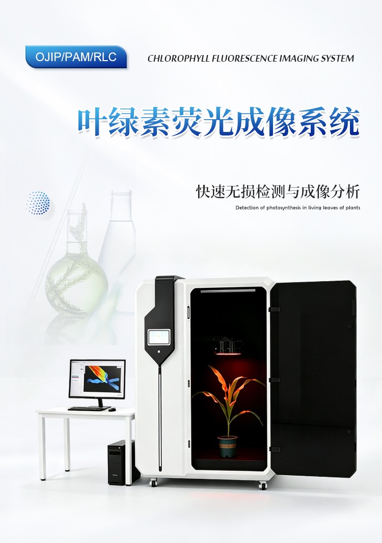 大型叶绿素荧光成像平台 大型叶绿素荧光成像平台
