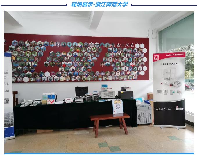 现场展示-浙江师范大学