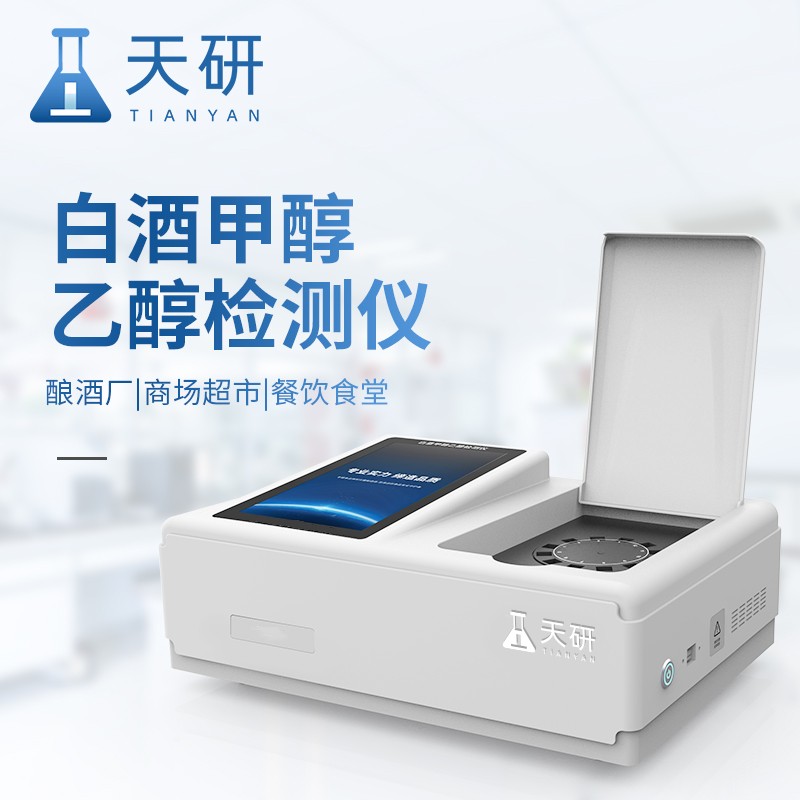 白酒甲醇乙醇檢測(cè)儀