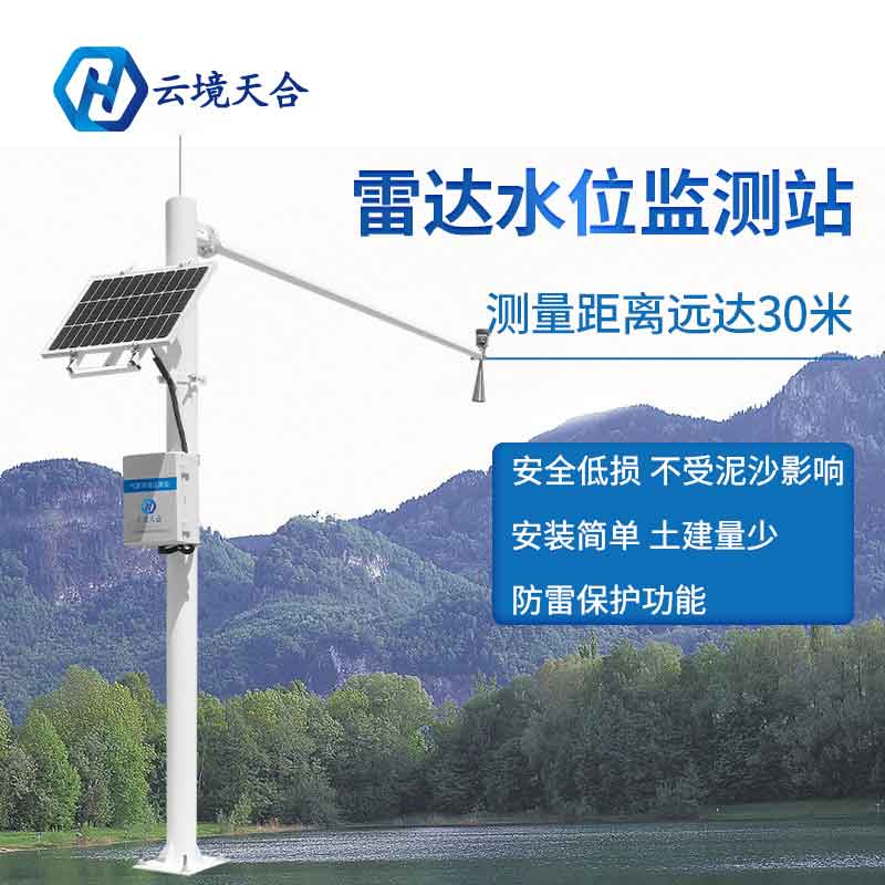 水位雨量监测设备品牌-天蔚环境
