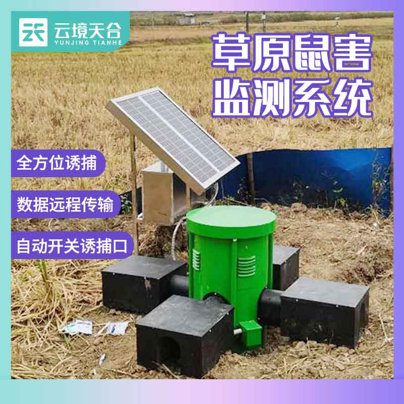 鼠情智能循环诱控装置百科