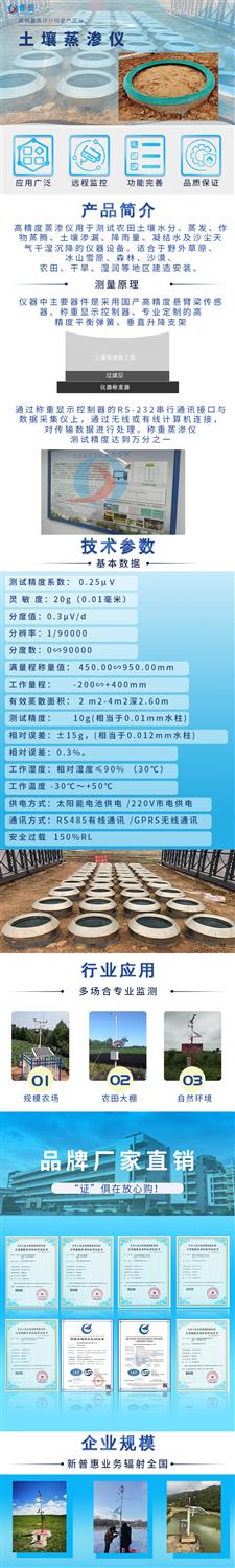土壤蒸渗仪-长图.jpg